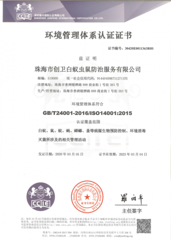 ISO环境管理体系认证证书