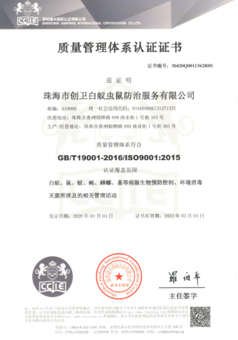 ISO质量管理体系认证证书