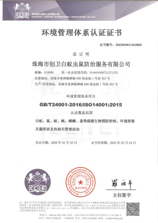 ISO环境管理体系认证