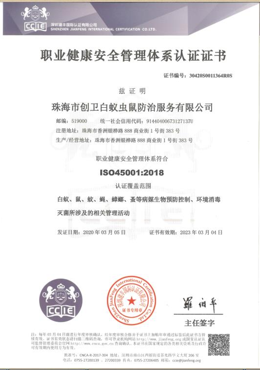ISO职业健康管理体系认证