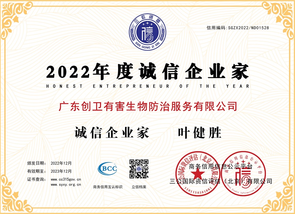 2022年度诚信企业家